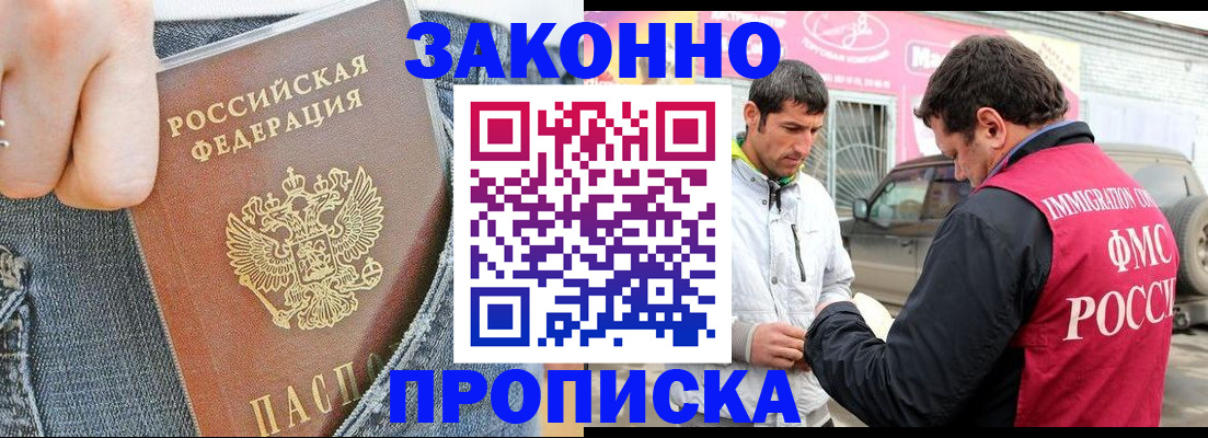 прописка регистрация в Искитиме