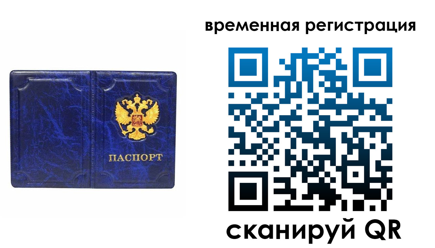 временная регистрация купить в Искитиме