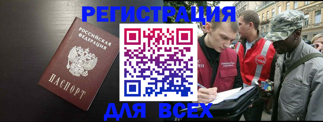 прописка для кредита в Искитиме
