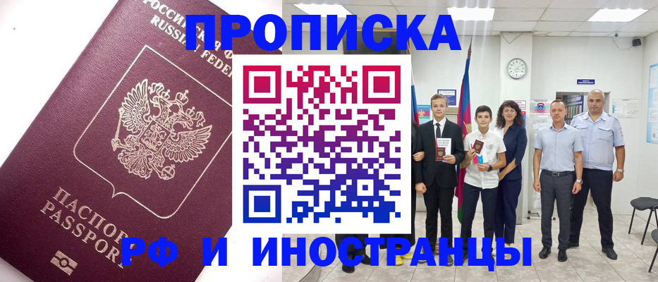прописка для кредита в Искитиме